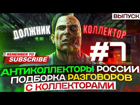 Видео: ПРИКОЛЫ С КОЛЛЕКТОРАМИ 😄 ПОДБОРКА РАЗГОВОРОВ  #гагарин #юмор #мфо #долги  #приколы