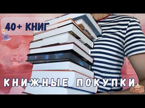 Видео: БОЛЬШИЕ КНИЖНЫЕ ПОКУПКИ🙉📖  Скупила WB 😱