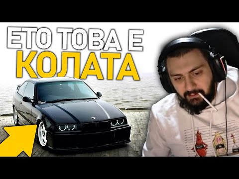 Видео: @ZenReMasTa си избира кола за ИЗВРАЩЕНИЯ + реакция