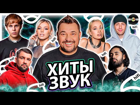 Видео: ТОП 100 ЗВУК | ЭТИ ПЕСНИ ИЩУТ ВСЕ | ТОП 100 ПЕСЕН ОКТЯБРЯ 2024 | МУЗЫКАЛЬНЫЕ НОВИНКИ