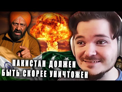 Видео: Маргинал: Топить за Пакистан — это кринж