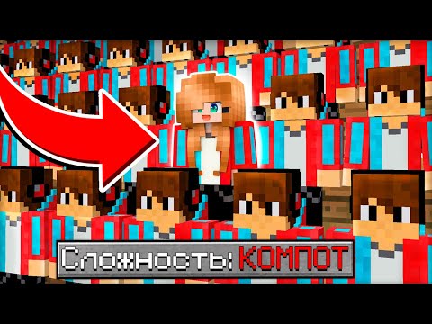 Видео: 😏 Как пройти майнкрафт на сложности "КОМПОТ"? 100% ТРОЛЛИНГ ЛОВУШКА MINECRAFT