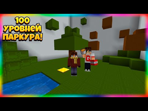 Видео: САМЫЕ СЛОЖНЫЕ УРОВНИ в Паркур-Карте!