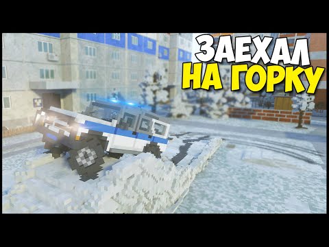 Видео: Полицейский БЕСПРЕДЕЛ | Заехали НА ДЕТСКУЮ ПЛОЩАДКУ - TearDown