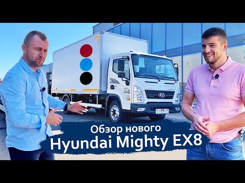 Видео: Фишки нового Hyundai Mighty EX8 / Приемник Hyundai HD78 / Полный обзор