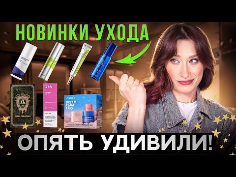 Видео: НОВИНКИ Celimax, Allies of Skin, Laneige ||КОРЕЙСКИЙ ПАРФЮМ?!