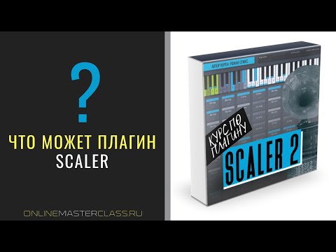 Видео: Что может Scaler 2? 🔥🔥🔥 Мастхэв для продюсеров у которых не всё гладко с теорией музыки