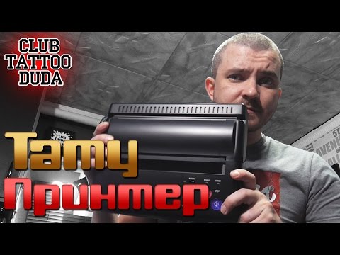 Видео: ХРЕНЬ за 300$ или НУЖНАЯ ВЕЩЬ?? Портфолио #7. Тату школа