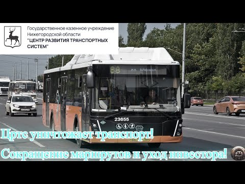 Видео: Ужасные новости для Нижегородского транспорта
