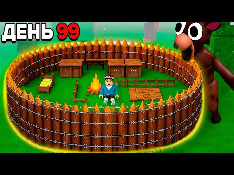 Видео: Я Сделал Самую БЕЗОПАСНУЮ БАЗУ в 99 НОЧЕЙ в ЛЕСУ в РОБЛОКС