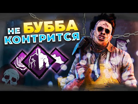 Видео: Каннибал Делает ГРЯЗЬ с ЭТИМ ПЕРКОМ в Dead by Daylight