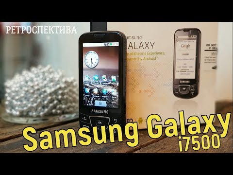 Видео: Samsung Galaxy i7500: рождение галактики (2009) – ретроспектива