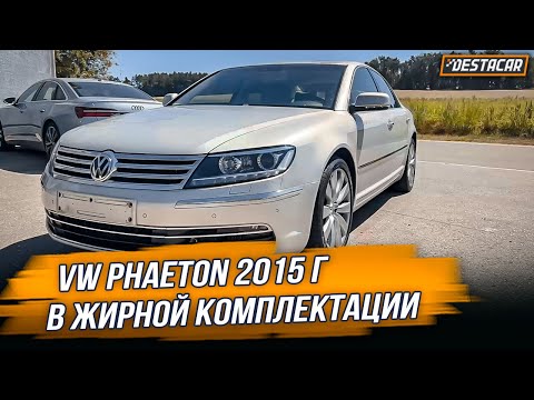Видео: VW Phaeton в Жирной комплектации