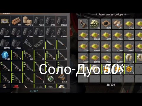 Видео: Соло-Дуо выживание на общественном сервере 50$ в last day of survival #lios #last #rast #ldrs #lite