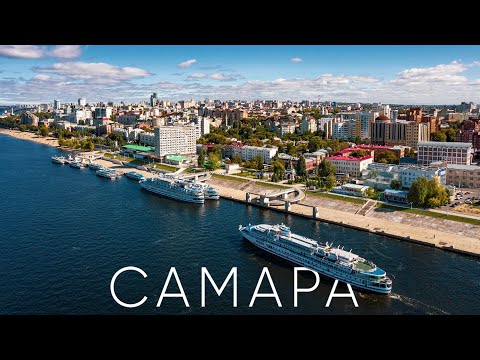 Видео: Почему САМАРА сейчас - главный КУРОРТ страны? И стоит ли сюда приехать? Обзор лучших мест города