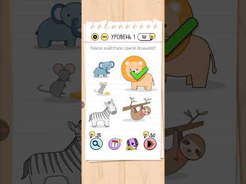 Видео: Играю в Brain test 