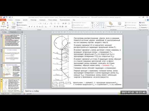 Видео: Лекция 4.  Физические основы акустического каротаж