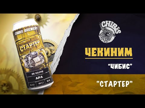 Видео: Обзор чекинов на сорт "Стартер"