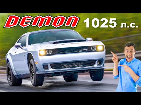 Видео: Новый 1025-сильный Dodge Demon: 96 км/ч за 1,66 сек!