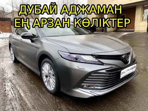 Видео: ЕҢ АРЗАН АВТОБАЗАРДЫҢ БІРІ ТАБЫЛДЫ 10 10 2022 ДУБАЙ