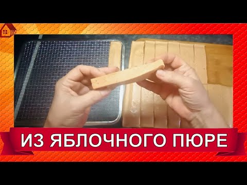 Видео: ИЗ ЯБЛОЧНОГО ПЮРЕ Белёвская пастила из яблок и нежный воздушный десерт