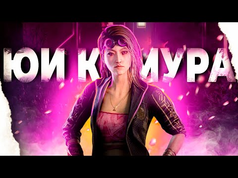 Видео: ЮИ КИМУРА🌸- ПОЛНАЯ ИСТОРИЯ В DEAD BY DAYLIGHT