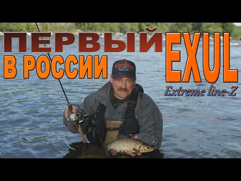 Видео: Спиннинг Extreme Line Z- основоположник EXUL в России.
