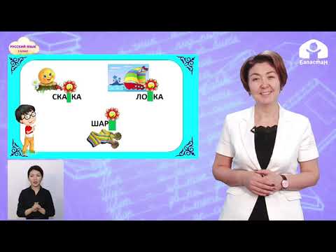 Видео: 2 класс. Русский язык / Парные согласные в корне слова / Телеурок / 02.04.2021