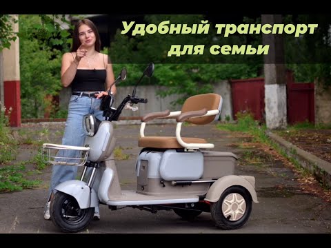 Видео: Пассажирский трицикл AVM City 650