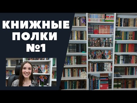 Видео: КНИЖНЫЕ ПОЛКИ №1: Азбука-Классика. Non-fiction, Азбука-классика, Pocket book