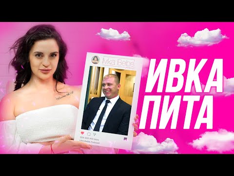 Видео: ИВКА ПИТА: Даниел Бачорски