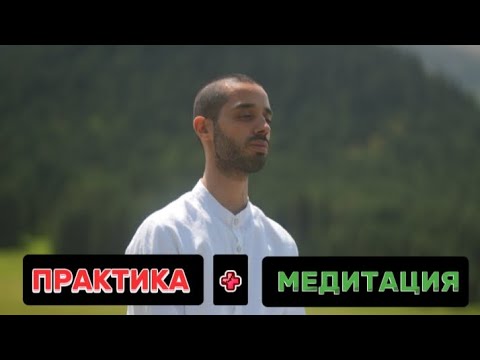 Видео: МОЩНАЯ 🔥💯 ПРАКТИКА+МЕДИТАЦИЯ ПРИСУТСТВИЯ❤️ЗАКРОЙ ГЛАЗА И ПРОСТО БУДЬ🧘