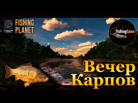 Видео: 💙💛 Fishing Planet. Прокачка уровня - Випинг Виллоу (Карпы) 💛💙
