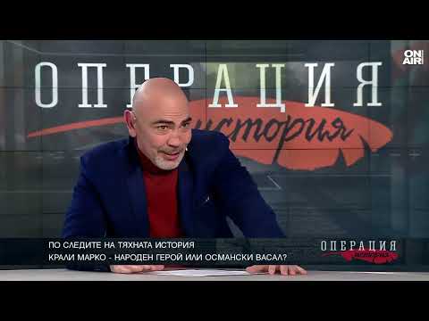 Видео: Парадоксът Крали Марко: Османски васал или народен закрилник?