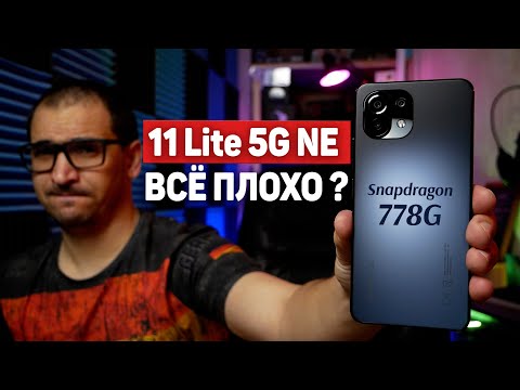 Видео: Xiaomi 11 Lite 5G NE - УДИВИЛ или РАЗОЧАРОВАЛ ? Что с ДАТЧИКОМ ЛУЧШЕ ли обычного Mi 11 Lite ? Обзор