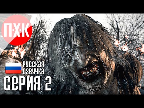 Видео: Обитель зла: Деревня / Подробное прохождение Resident Evil 8: Village / Серия 2.