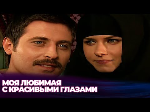 Видео: Начало любви — пара глаз - Короткометражные фильмы