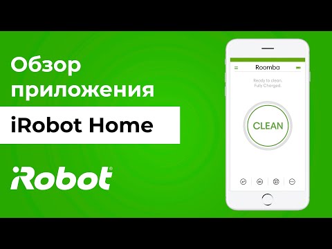 Видео: iRobot Home: обзор приложения - как подключить и настроить мобильное приложение iRobot Home