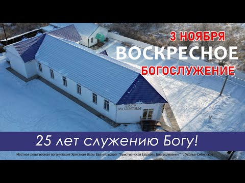 Видео: Служение 03/11/2024