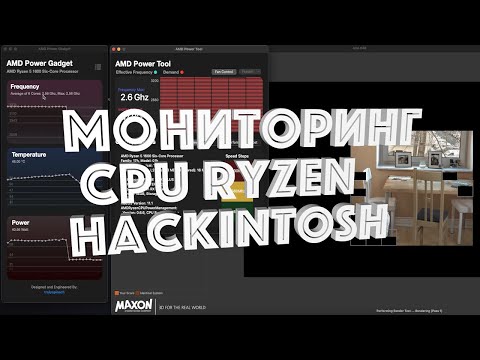 Видео: Мониторинг CPU - Hackintosh AMD Ryzen!