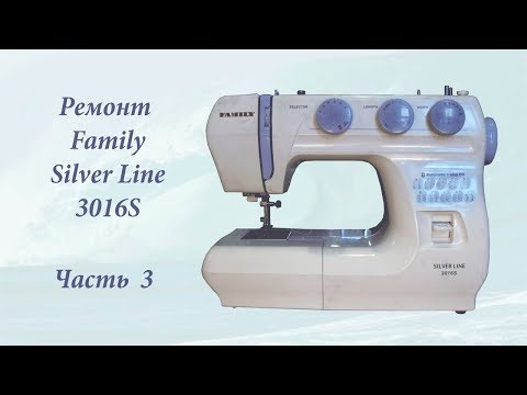 Видео: Ремонт электропривода (мотора) швейной машины Family Silver Line 3016s часть 3