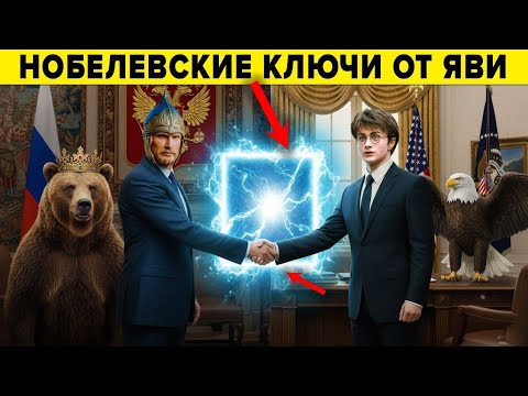 Видео: ОТКРЫТИЕ КОТОРОЕ ВЫВЕРНЁТ МИР МЕХОМ ВНУТРЬ ! ШОКИРУЮЩАЯ НОБЕЛЕВСКАЯ ПРЕМИЯ