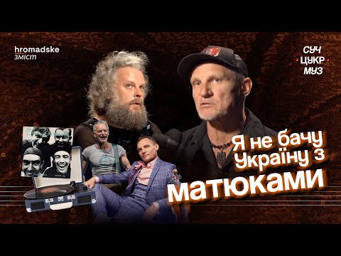 Видео: Олег Скрипка про ювілей, творчу депресію і російську ІПСО | Альберт Цукренко | СучЦукрМуз