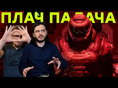 Видео: ЭТО уже слишком. Обзор Doom Eternal: The Ancient Gods - Part One