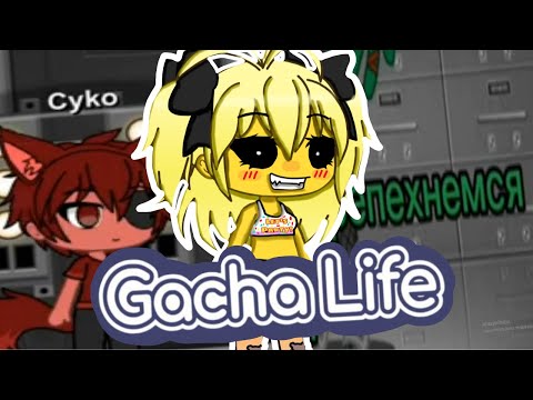 Видео: КРИНЖ ВИДЕО ГАЧА ЛАЙФ ПО ФНАФ | Срача Фнаф №1