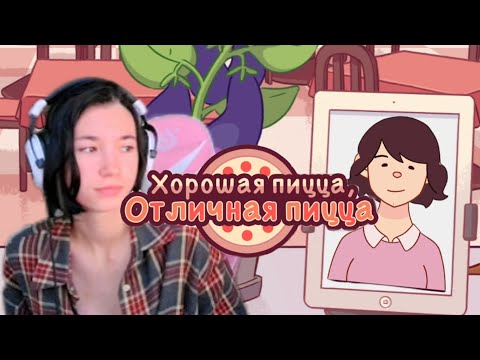 Видео: [АНКЕТА ДЛЯ ПЕКАРЕЙ] ➤ Хорошая пицца, отличная пицца! #2