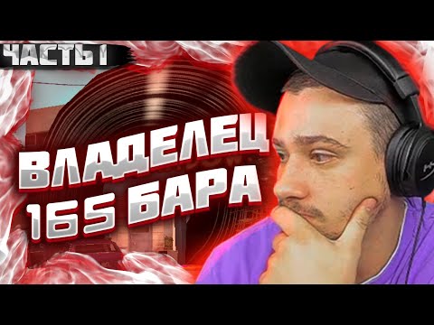 Видео: МАРАС ШАКУР РАЗБИРАЕТСЯ С ВЛАДЕЛЬЦЕМ 165-ГО БАРА НА SAINT ROSE. ЧАСТЬ 1