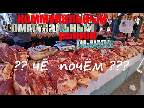 Видео: Коммунальный рынок (11.10.2025г) Талдыкорган