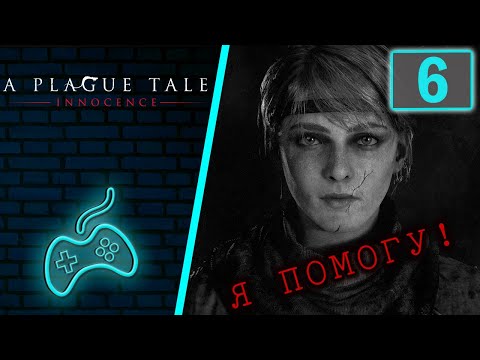 Видео: A Plague Tale: Innocence - Прохождение. Часть 6: Пропавшие товары (Damaged Goods)