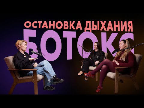 Видео: Большой выпуск про БОТОКС: Остановка дыхания, клостридии, аналоги. СТРАХИ и МИФЫ.